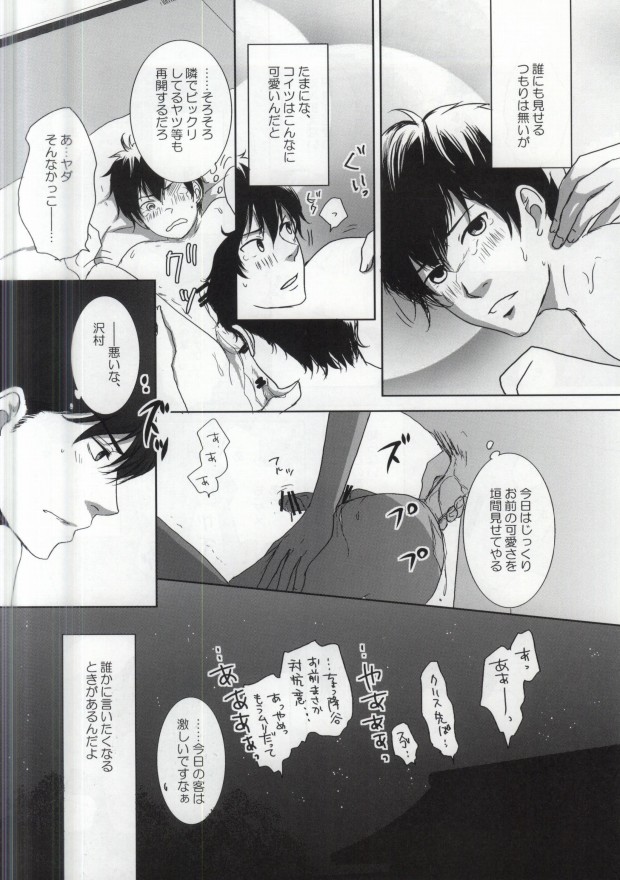 (CC大阪99) [Jomanda (耶麻口鈴子, 箕和エリコ)] 湯けむり温泉四人旅 (ダイヤのA)