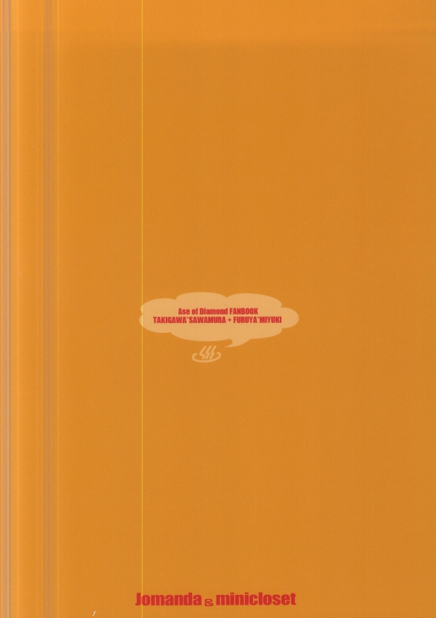 (CC大阪99) [Jomanda (耶麻口鈴子, 箕和エリコ)] 湯けむり温泉四人旅 (ダイヤのA)