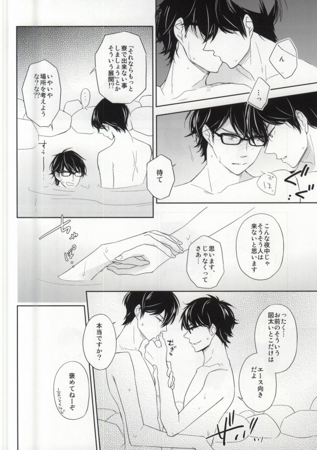 (CC大阪99) [Jomanda (耶麻口鈴子, 箕和エリコ)] 湯けむり温泉四人旅 (ダイヤのA)