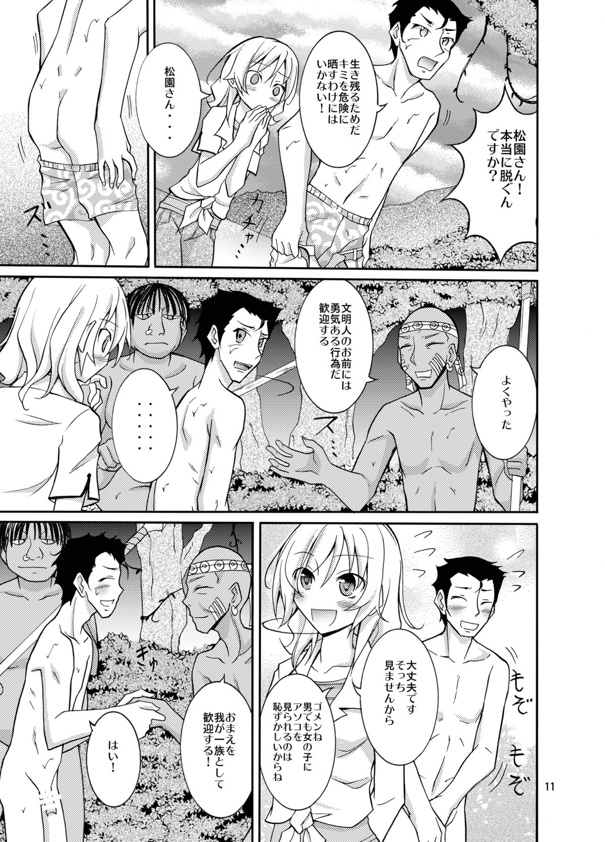 [日本ダンディ (松野すすむ)] タレントモデルの裸族体験記 [DL版]