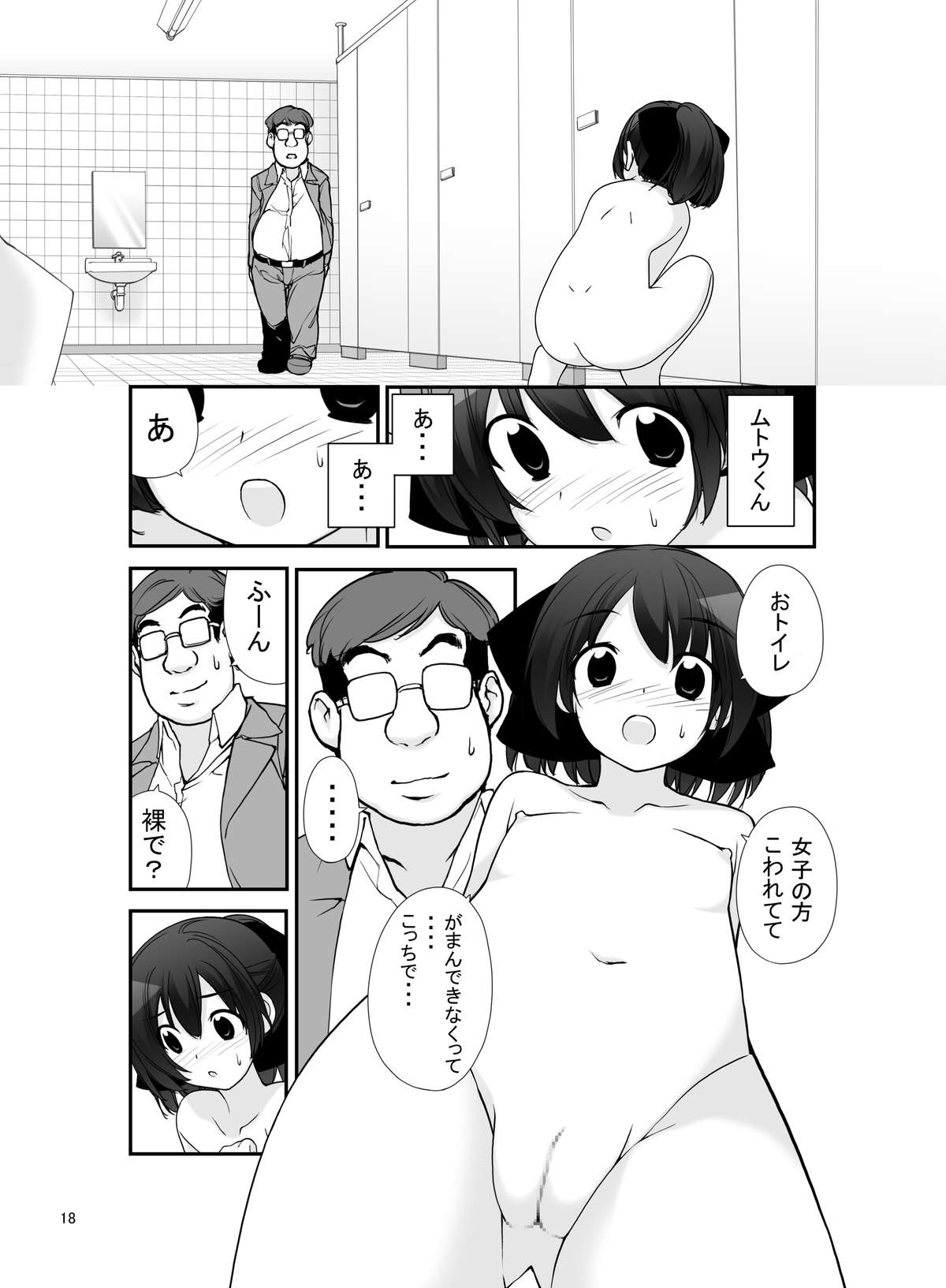 [ろくもんせん (たまはがね)] 露出少女異譚 九篇 [DL版]