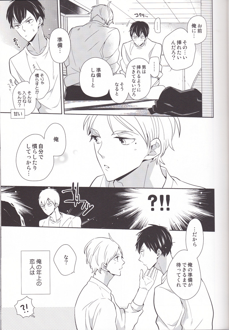 (C85) [HPSK (SK)] 先輩彼氏とその攻略。 (ハイキュー!!)