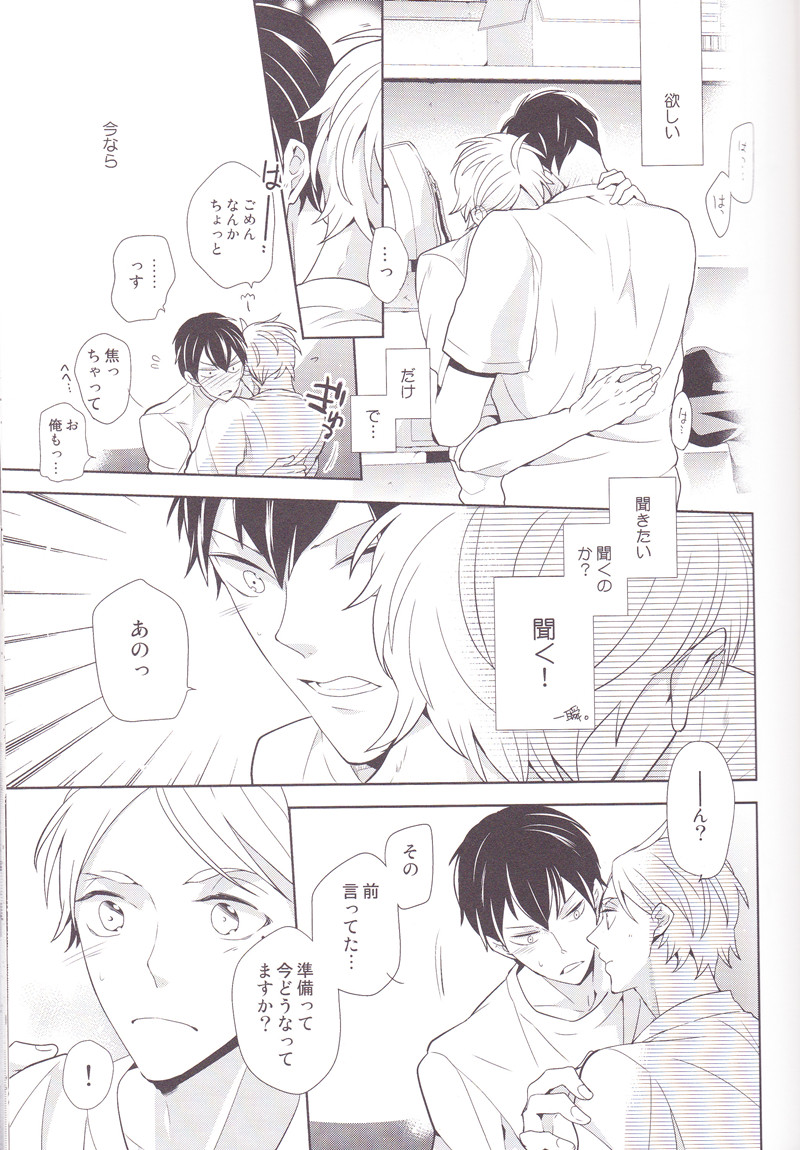 (C85) [HPSK (SK)] 先輩彼氏とその攻略。 (ハイキュー!!)