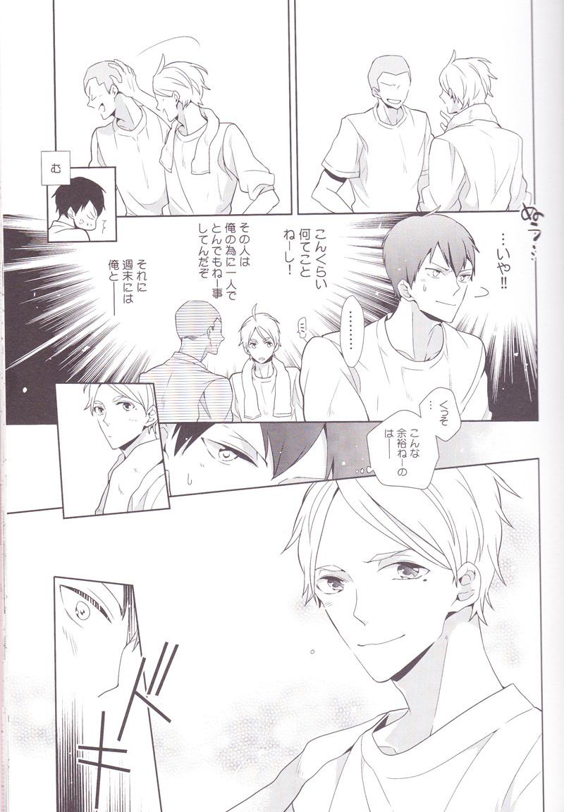 (C85) [HPSK (SK)] 先輩彼氏とその攻略。 (ハイキュー!!)