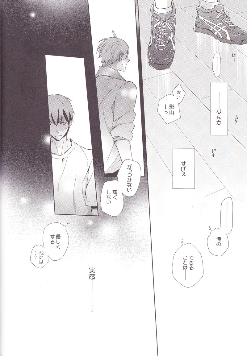 (C85) [HPSK (SK)] 先輩彼氏とその攻略。 (ハイキュー!!)