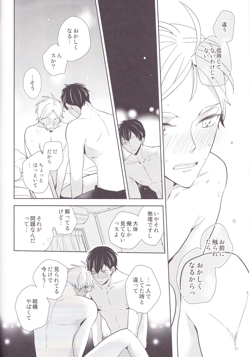 (C85) [HPSK (SK)] 先輩彼氏とその攻略。 (ハイキュー!!)