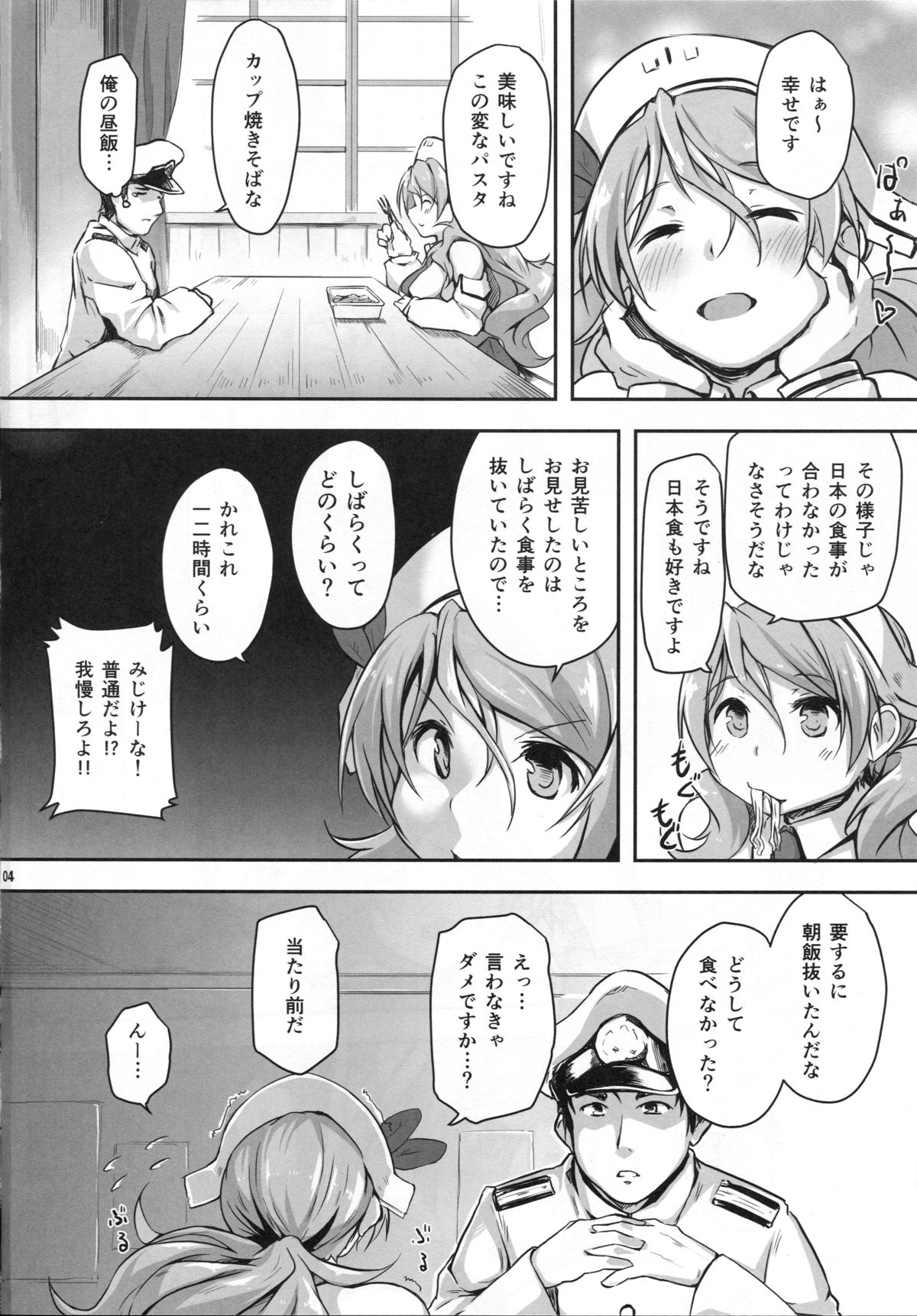 (C88) [Flicker10 (くろニャン)] おいしいパスタ食べたいですよね...? (艦隊これくしょん -艦これ-)