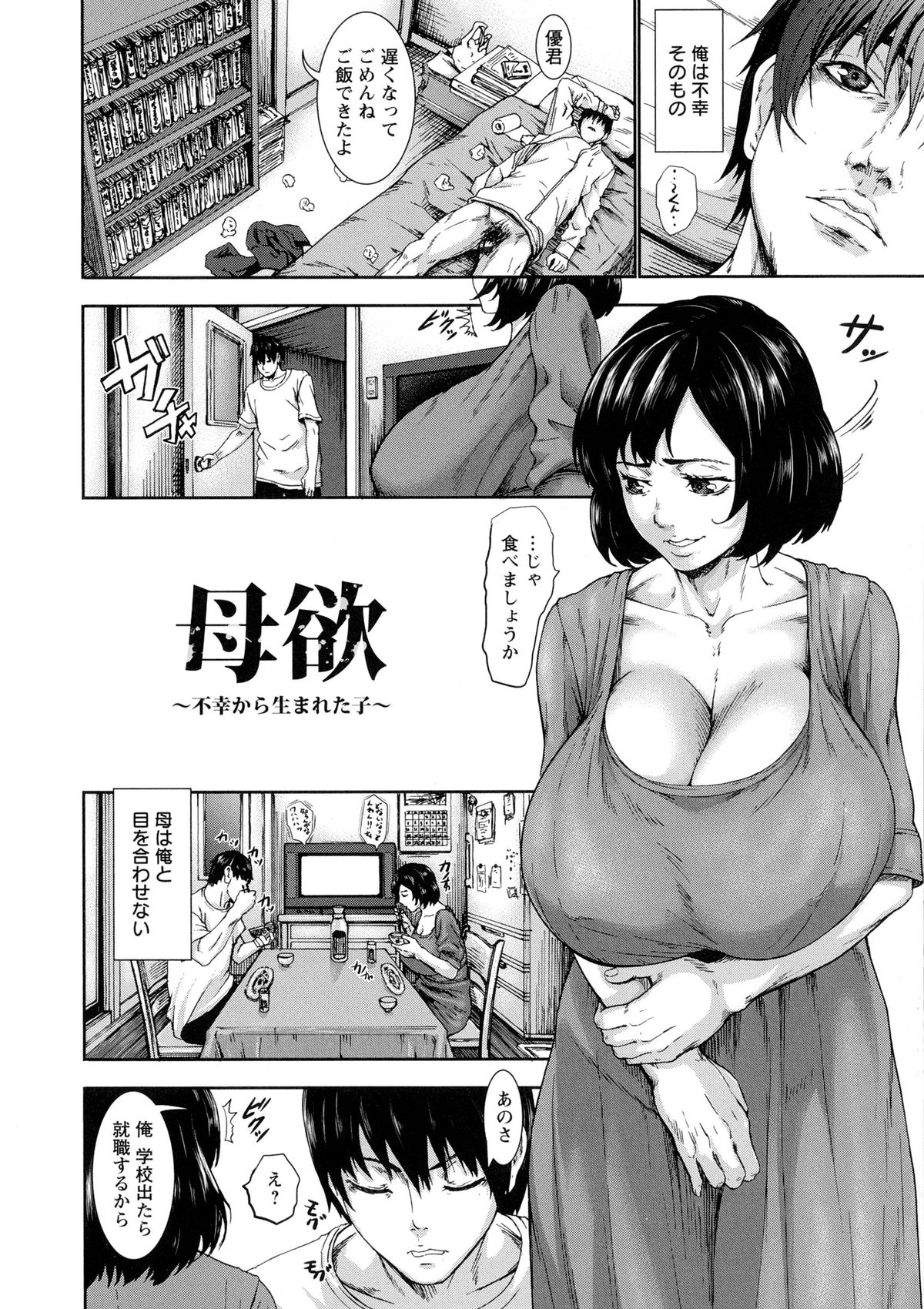 [PIえろ] 超乳大噴獄