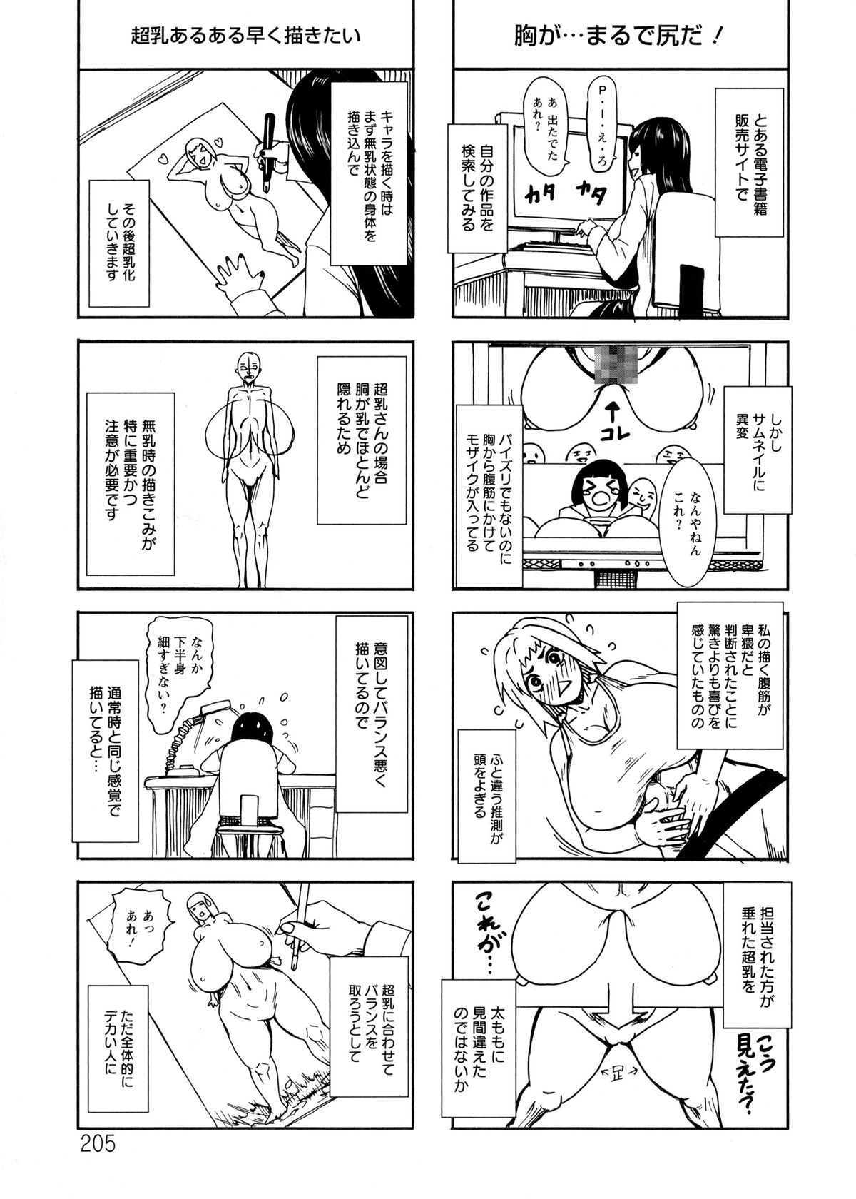 [PIえろ] 超乳大噴獄