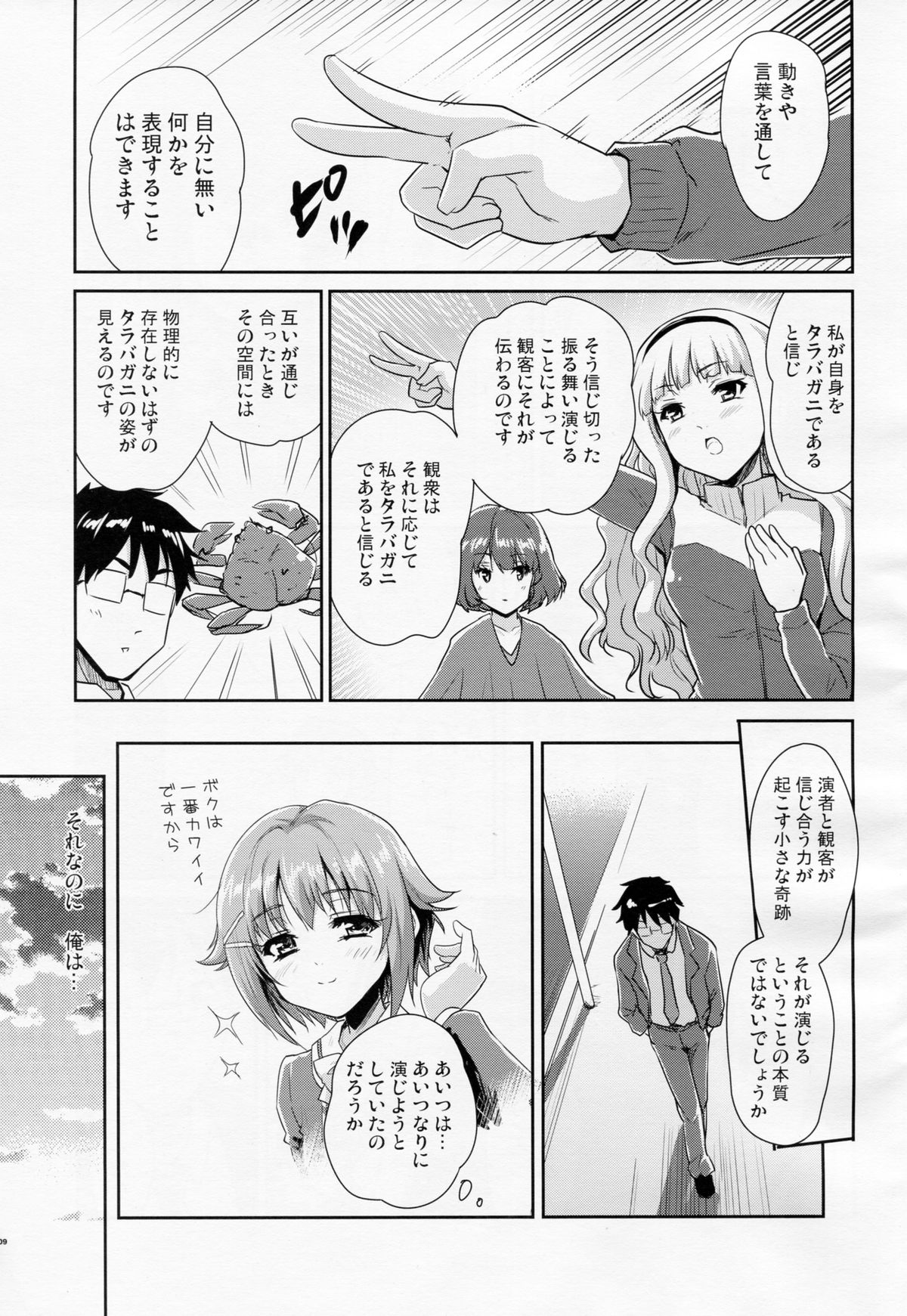 (コミコミ17) [んみゅ (唐辛子ひでゆ)] CAWAWA キャワワ (アイドルマスター シンデレラガールズ)