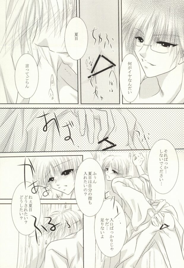 (C82) [HOT LIMIT (史月綾)] Masquerade (夏目友人帳)