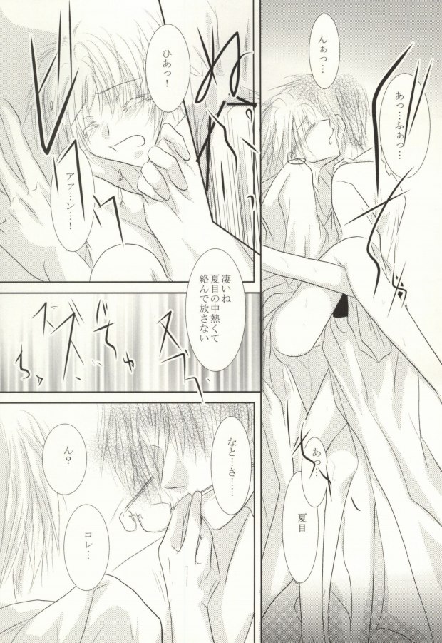 (C82) [HOT LIMIT (史月綾)] Masquerade (夏目友人帳)