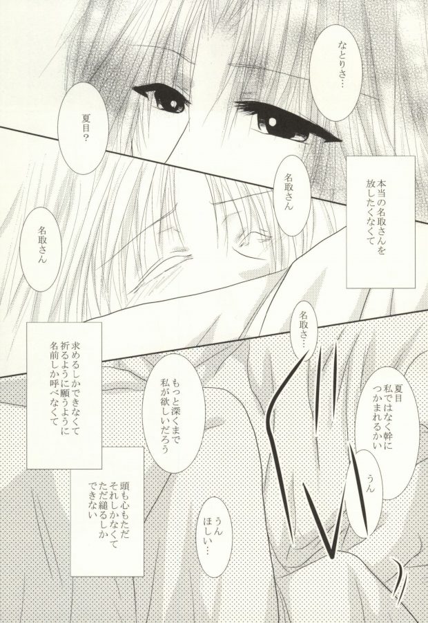 (C82) [HOT LIMIT (史月綾)] Masquerade (夏目友人帳)