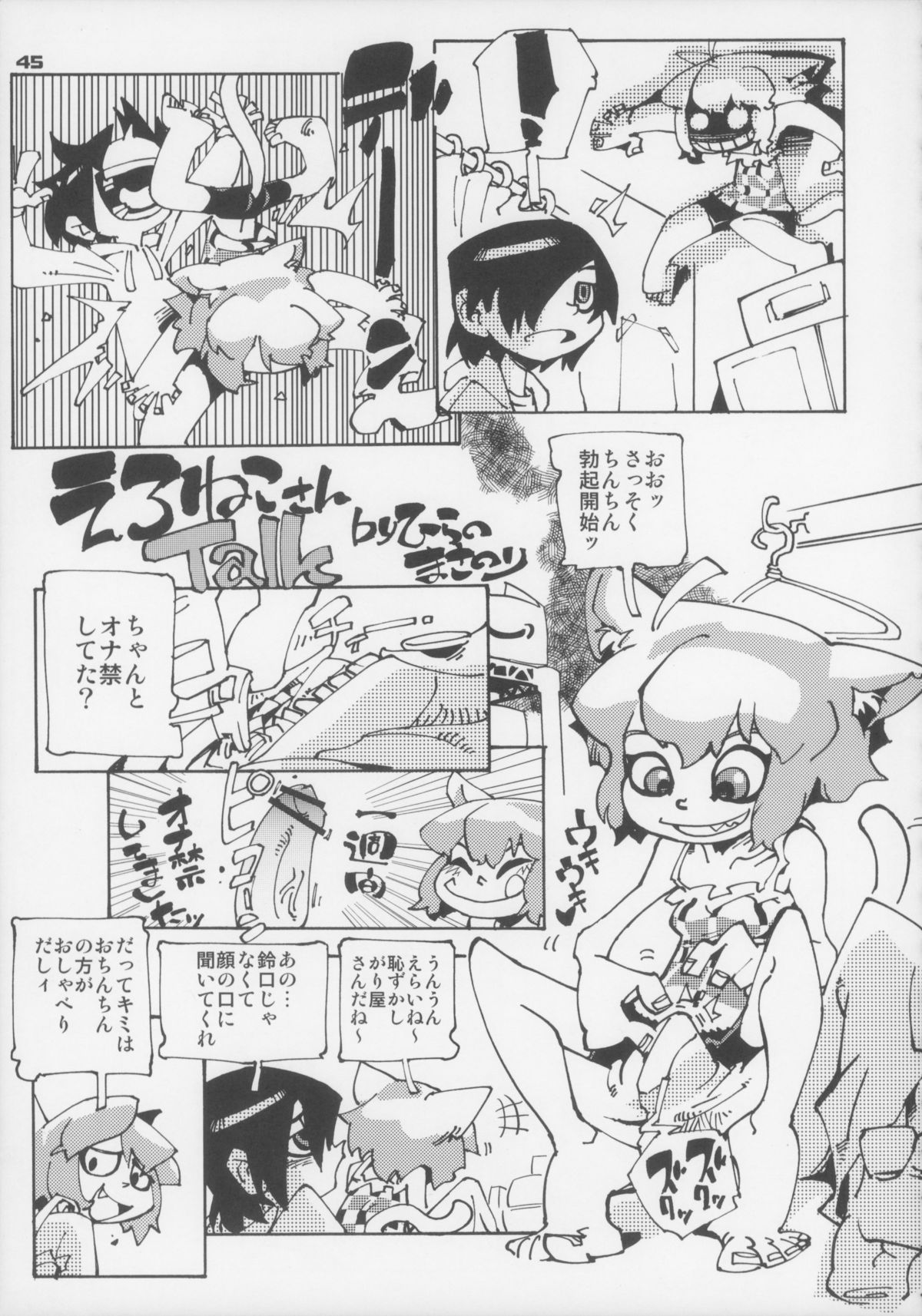 (C83) [ぐるり堂 (よろず)] えろねこさんトリロジー カントゴールド