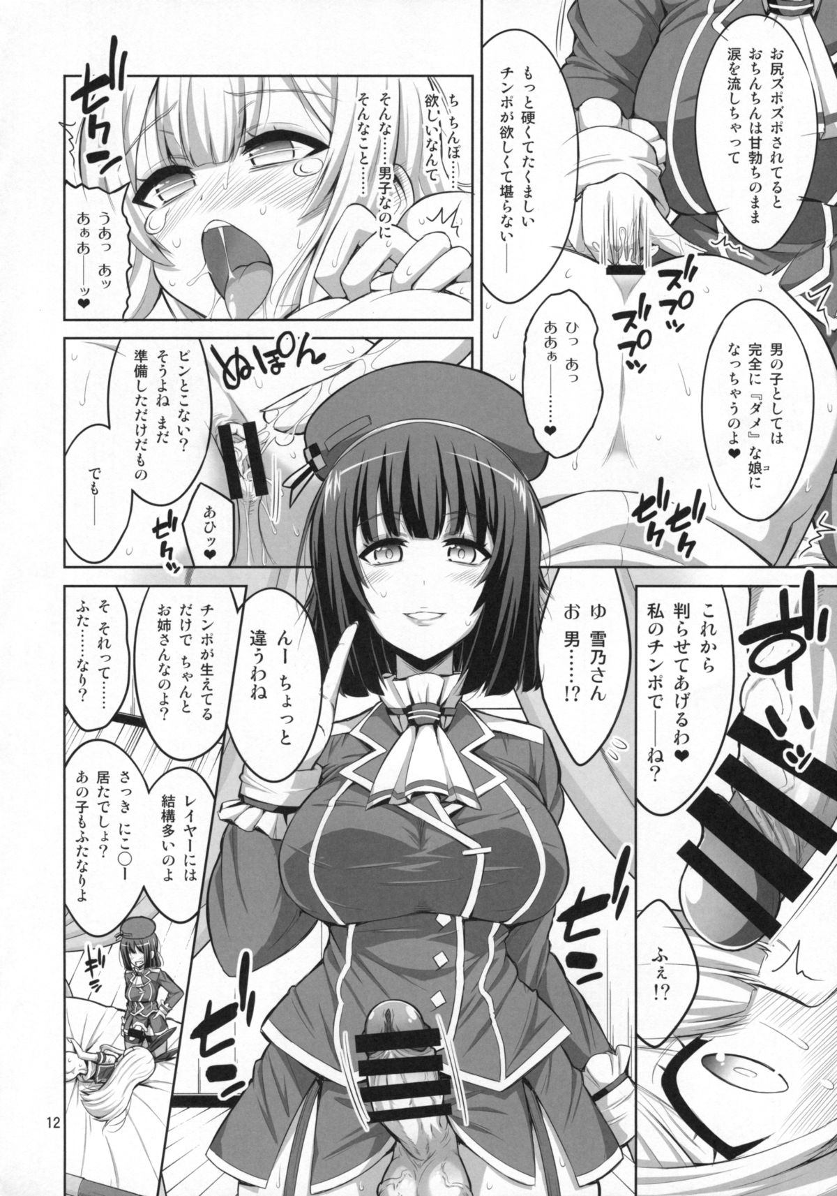(C88) [千夜茶房 (α・アルフライラ)] ふたなりお姉さん×男の娘 コスプレイヤー♥メス堕ち調教