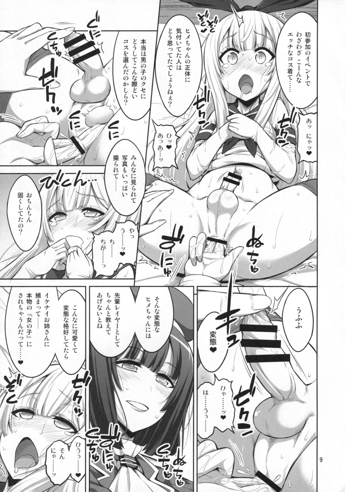 (C88) [千夜茶房 (α・アルフライラ)] ふたなりお姉さん×男の娘 コスプレイヤー♥メス堕ち調教