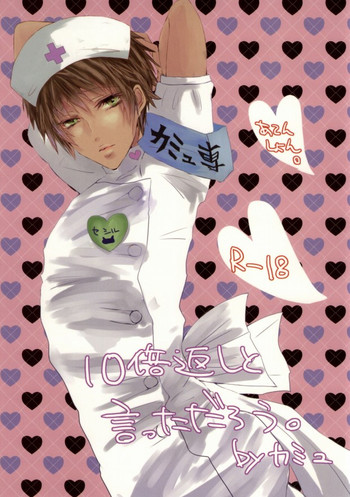 (C84) [BlackApple (りょう)] 10倍返しと言っただろう? (うたの☆プリンスさまっ♪)