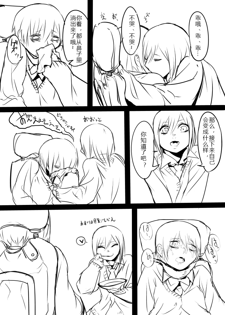 [ムカデ島 (窓)] 痛伴生活 2012年 春号 [中国翻訳] [DL版]