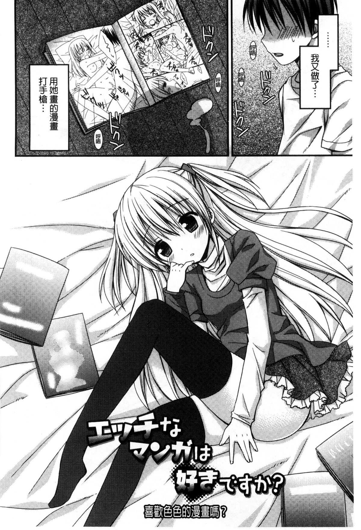 [Rico] 世界で一番恋してりゅ♥ [中国翻訳]