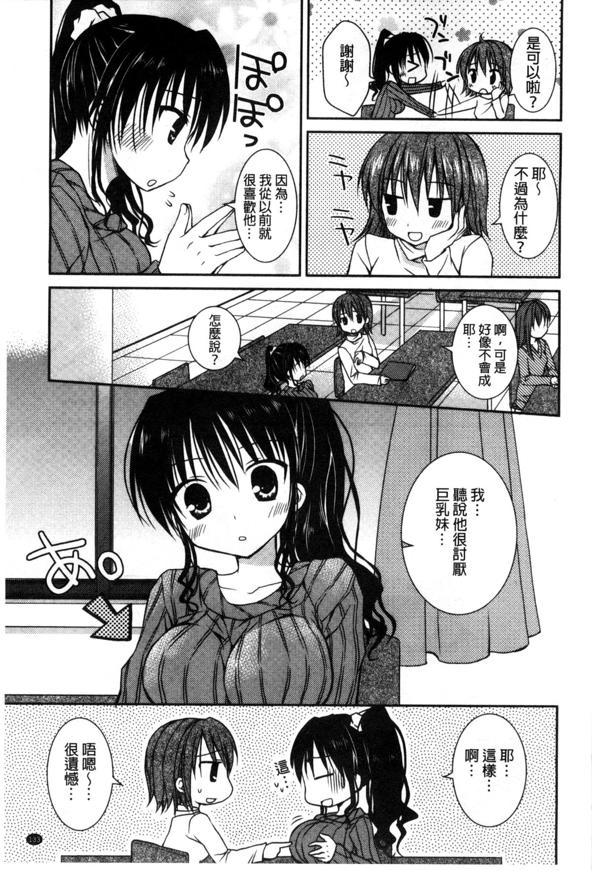 [Rico] 世界で一番恋してりゅ♥ [中国翻訳]