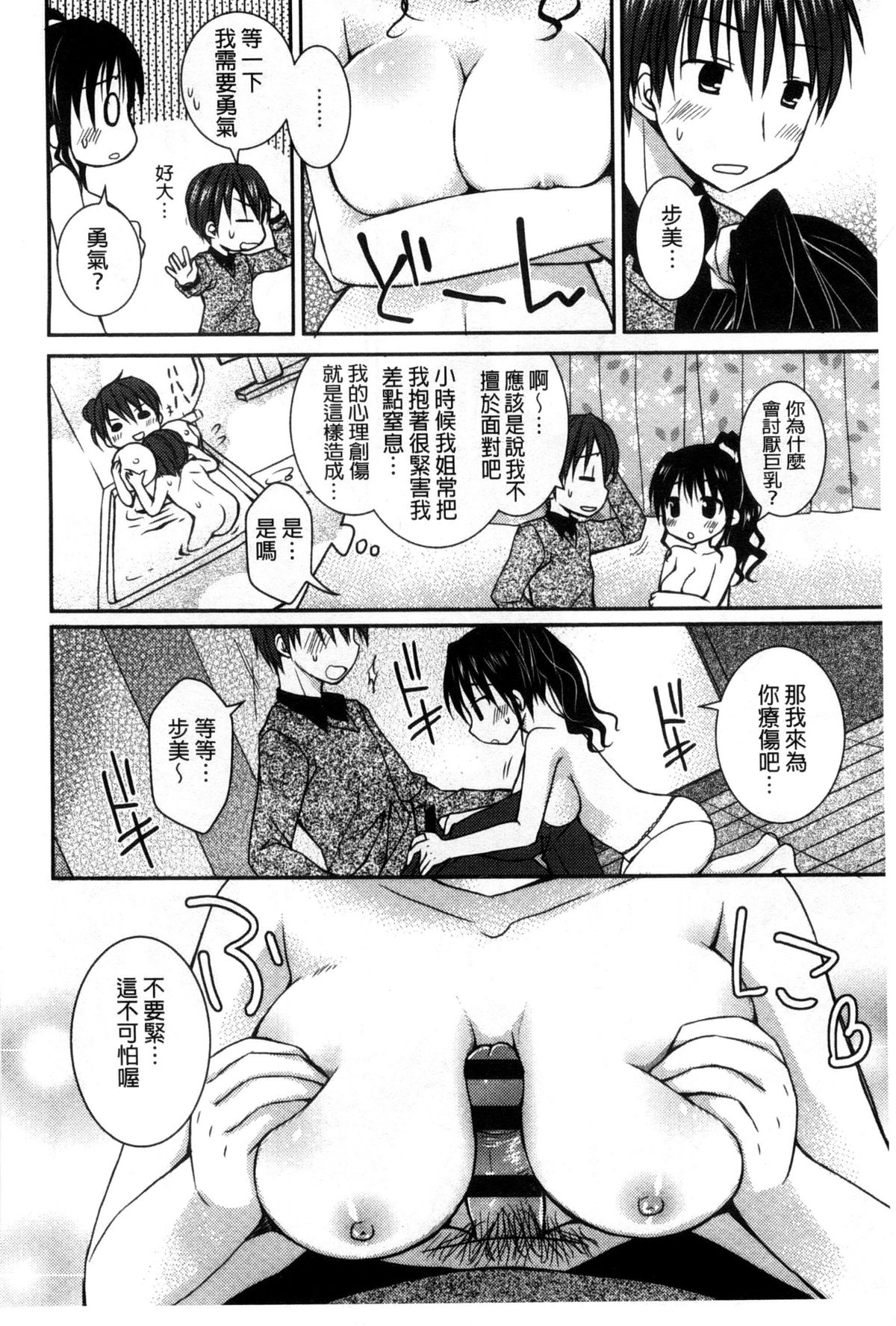 [Rico] 世界で一番恋してりゅ♥ [中国翻訳]