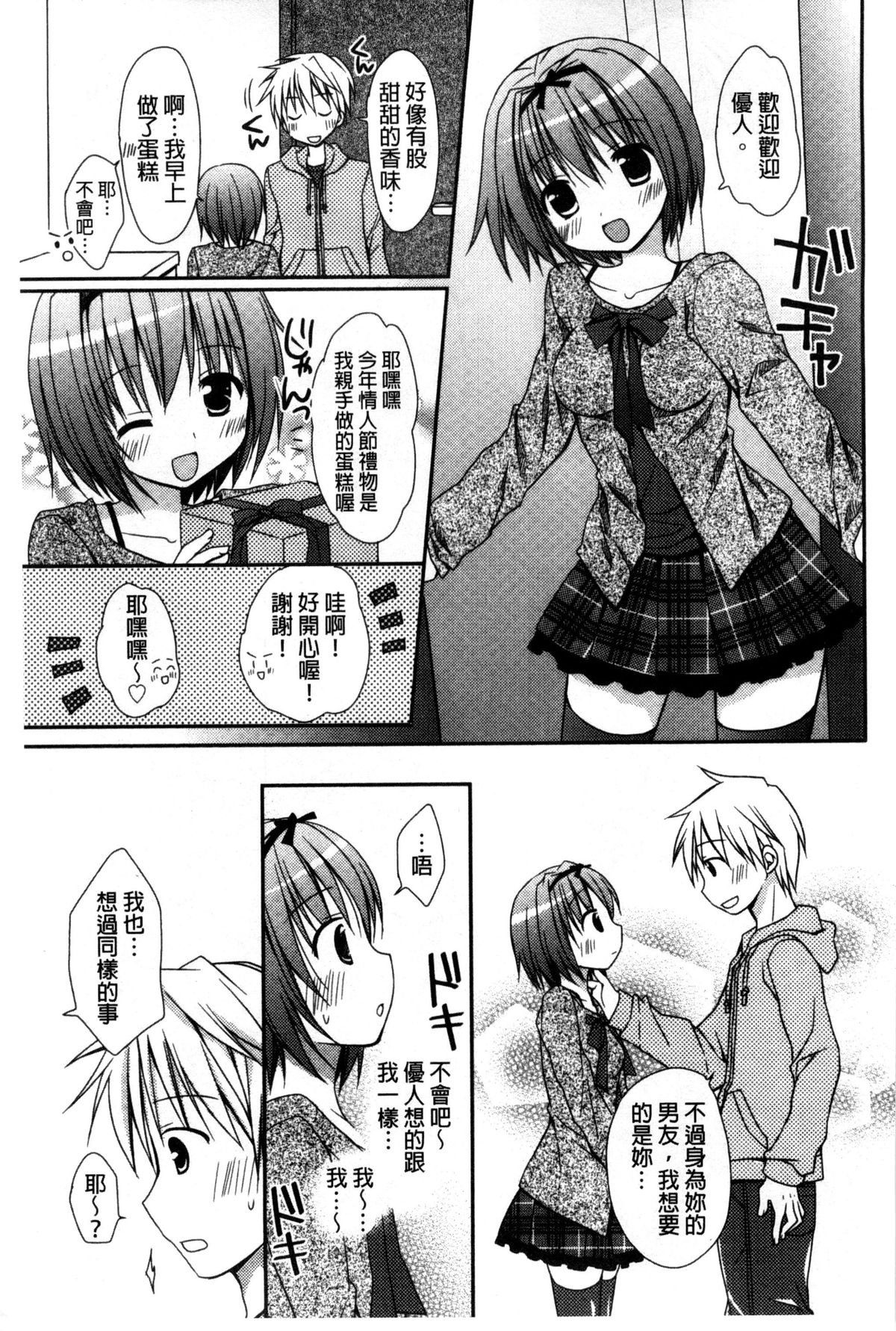 [Rico] 世界で一番恋してりゅ♥ [中国翻訳]