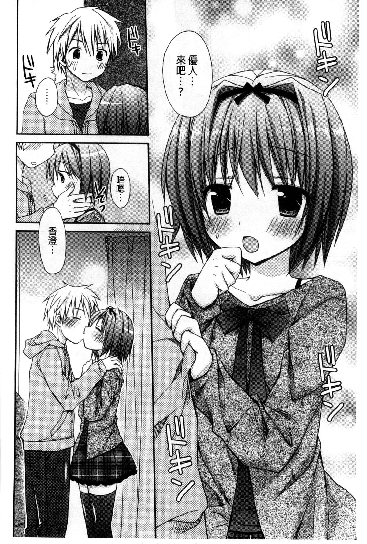 [Rico] 世界で一番恋してりゅ♥ [中国翻訳]