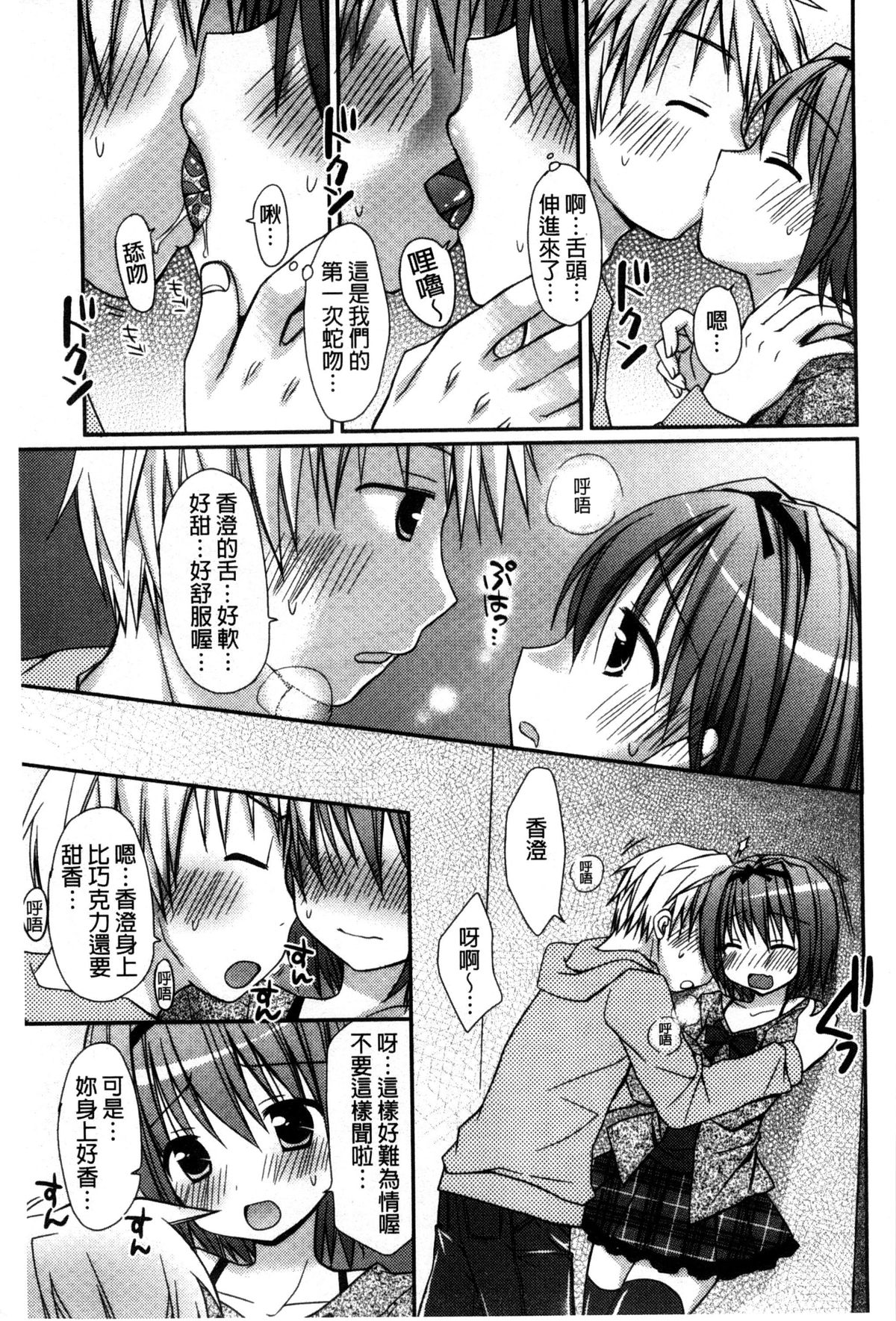 [Rico] 世界で一番恋してりゅ♥ [中国翻訳]