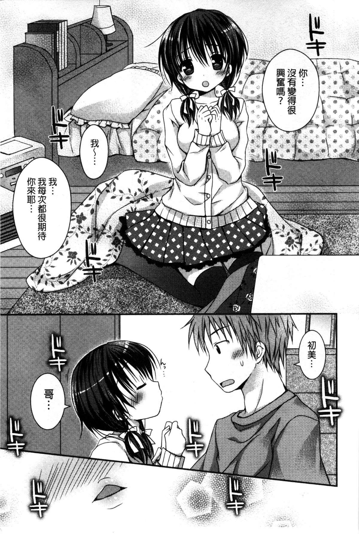 [Rico] 世界で一番恋してりゅ♥ [中国翻訳]