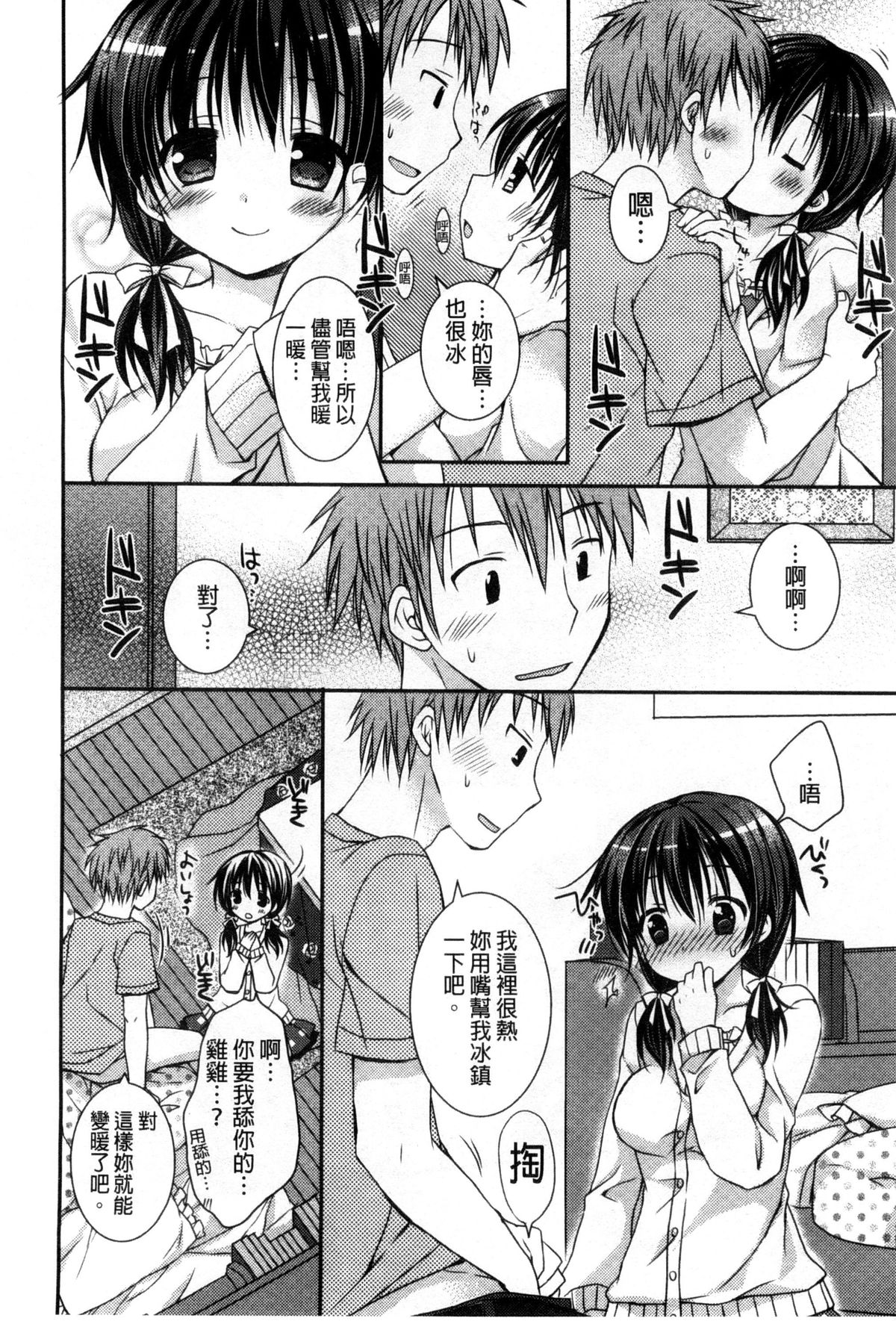 [Rico] 世界で一番恋してりゅ♥ [中国翻訳]