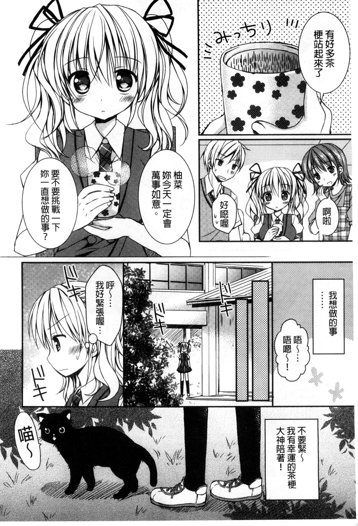 [Rico] 世界で一番恋してりゅ♥ [中国翻訳]