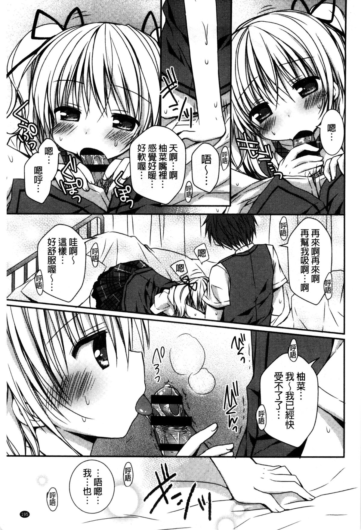 [Rico] 世界で一番恋してりゅ♥ [中国翻訳]