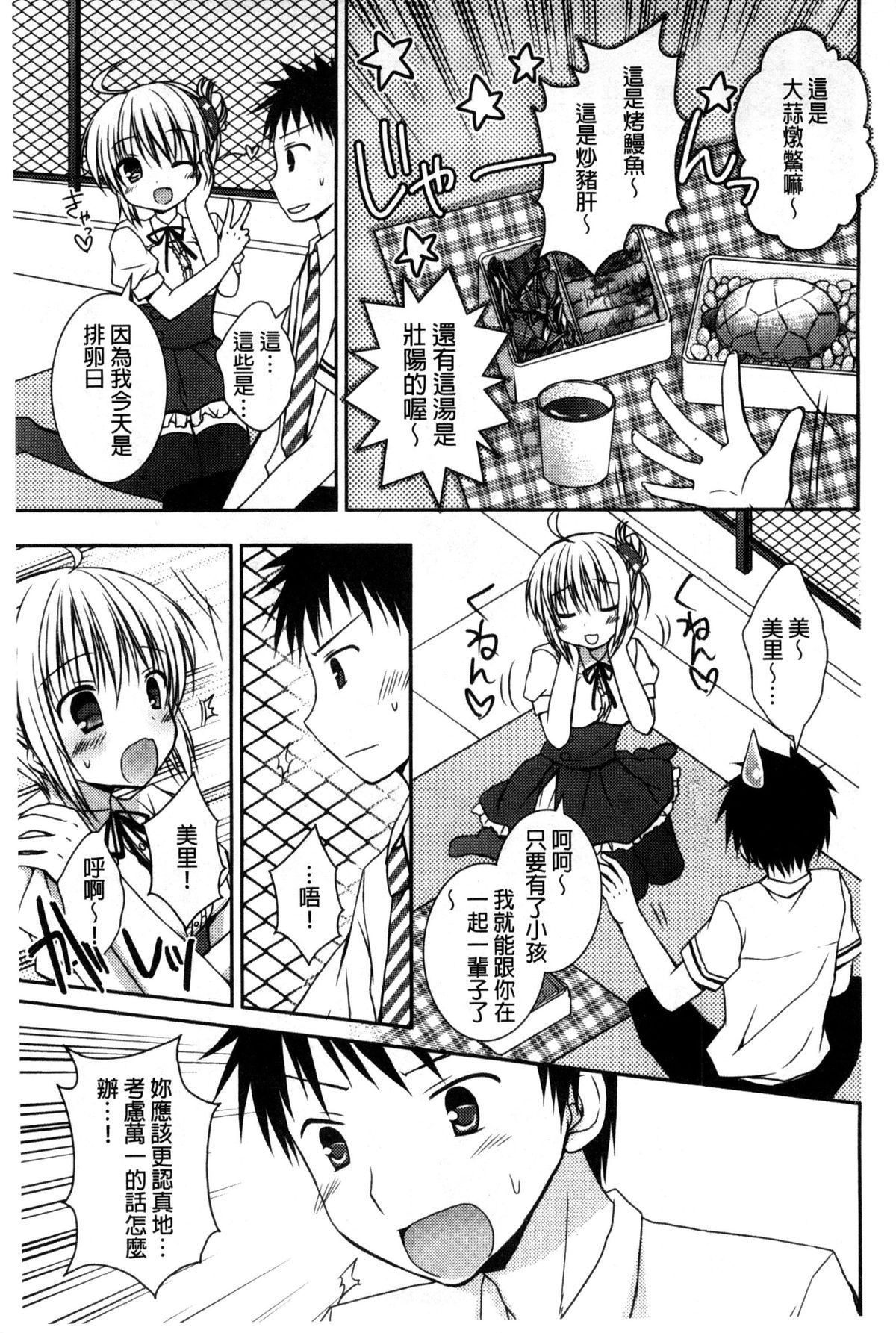 [Rico] 世界で一番恋してりゅ♥ [中国翻訳]