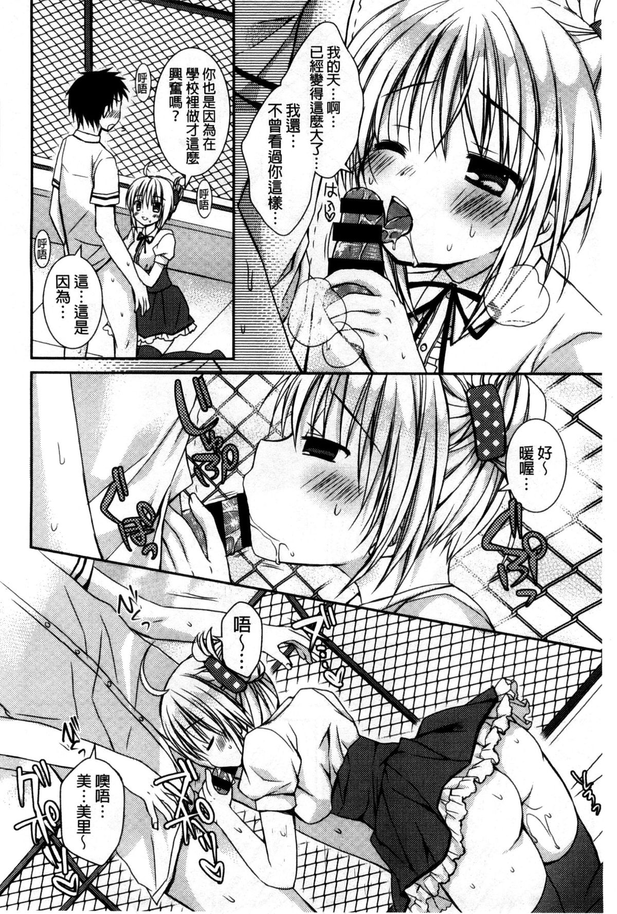 [Rico] 世界で一番恋してりゅ♥ [中国翻訳]