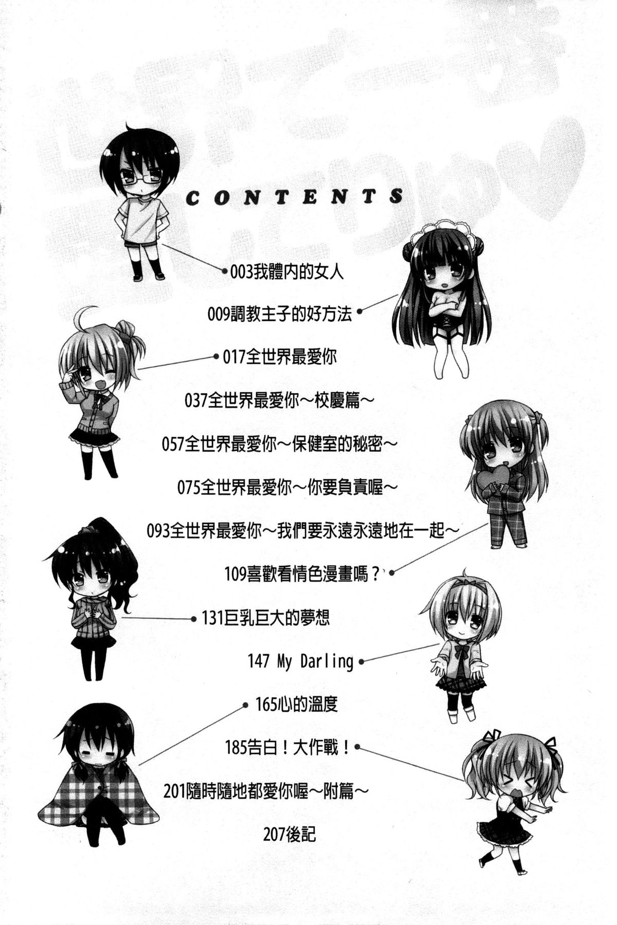 [Rico] 世界で一番恋してりゅ♥ [中国翻訳]