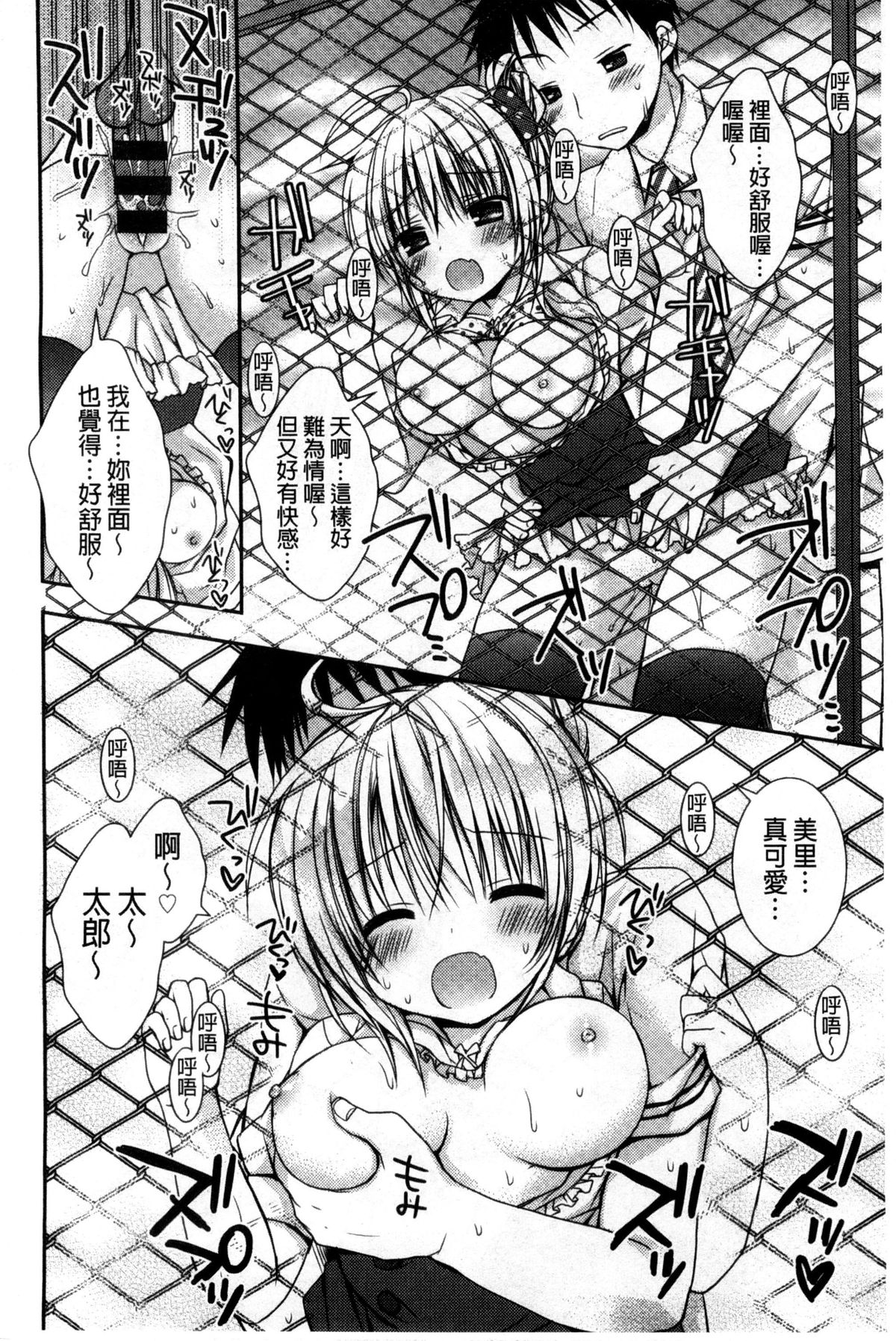 [Rico] 世界で一番恋してりゅ♥ [中国翻訳]