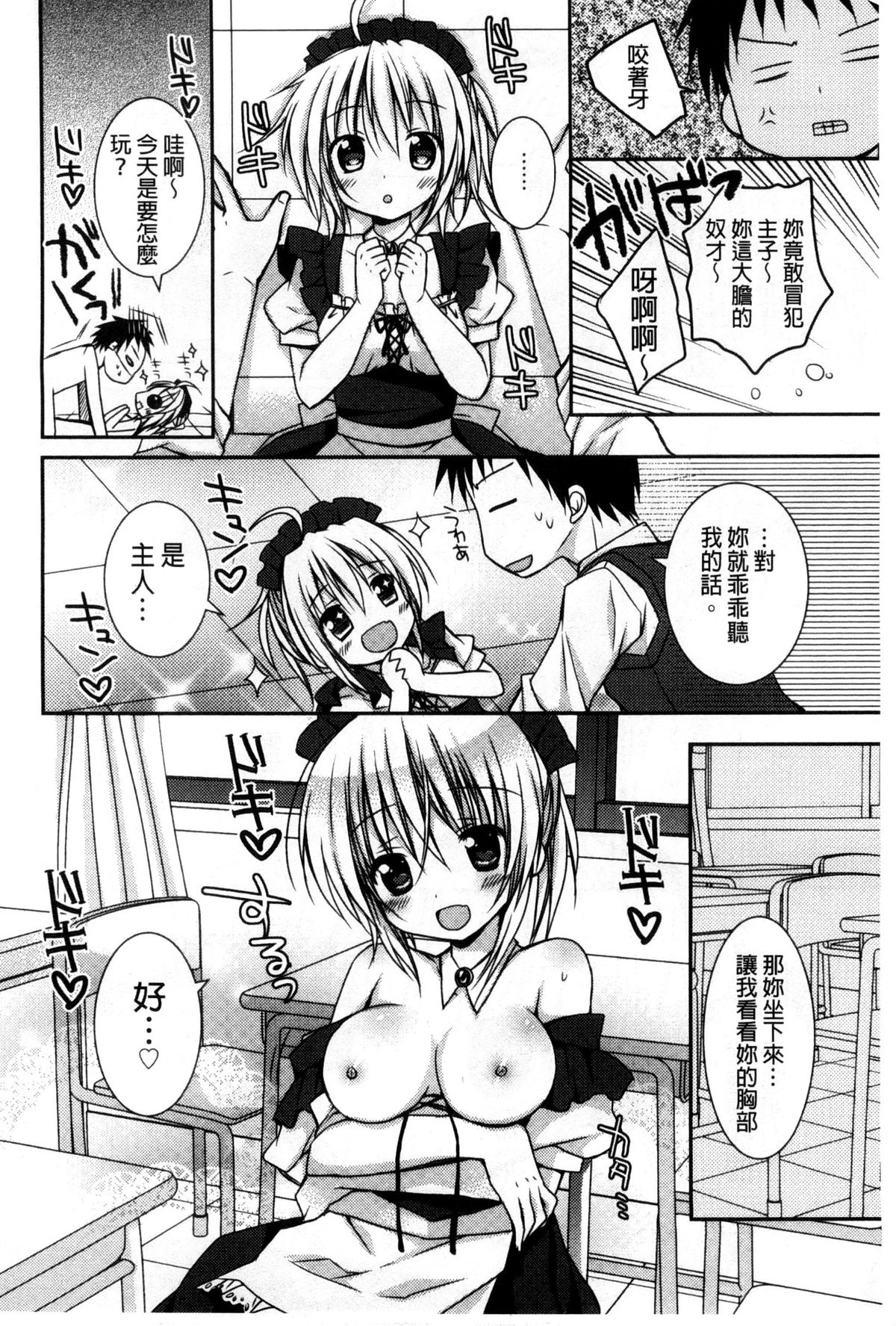 [Rico] 世界で一番恋してりゅ♥ [中国翻訳]