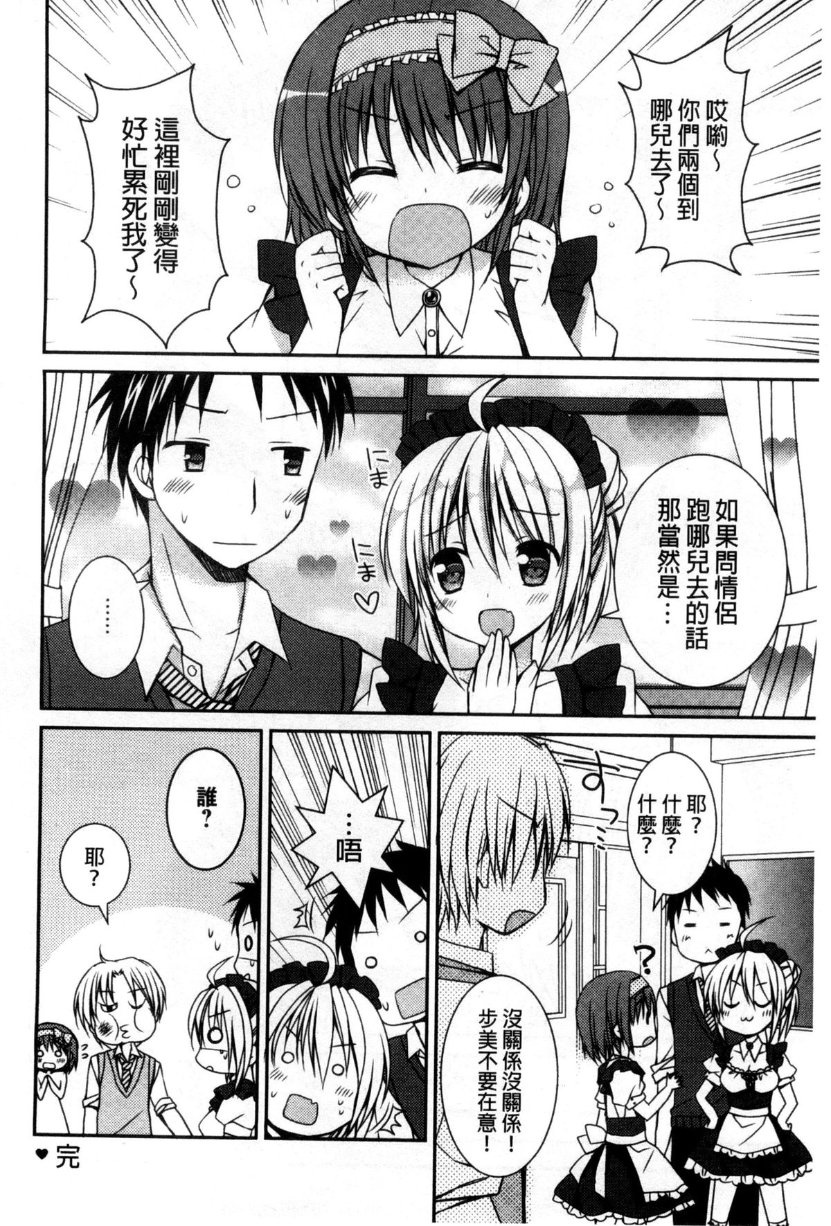 [Rico] 世界で一番恋してりゅ♥ [中国翻訳]