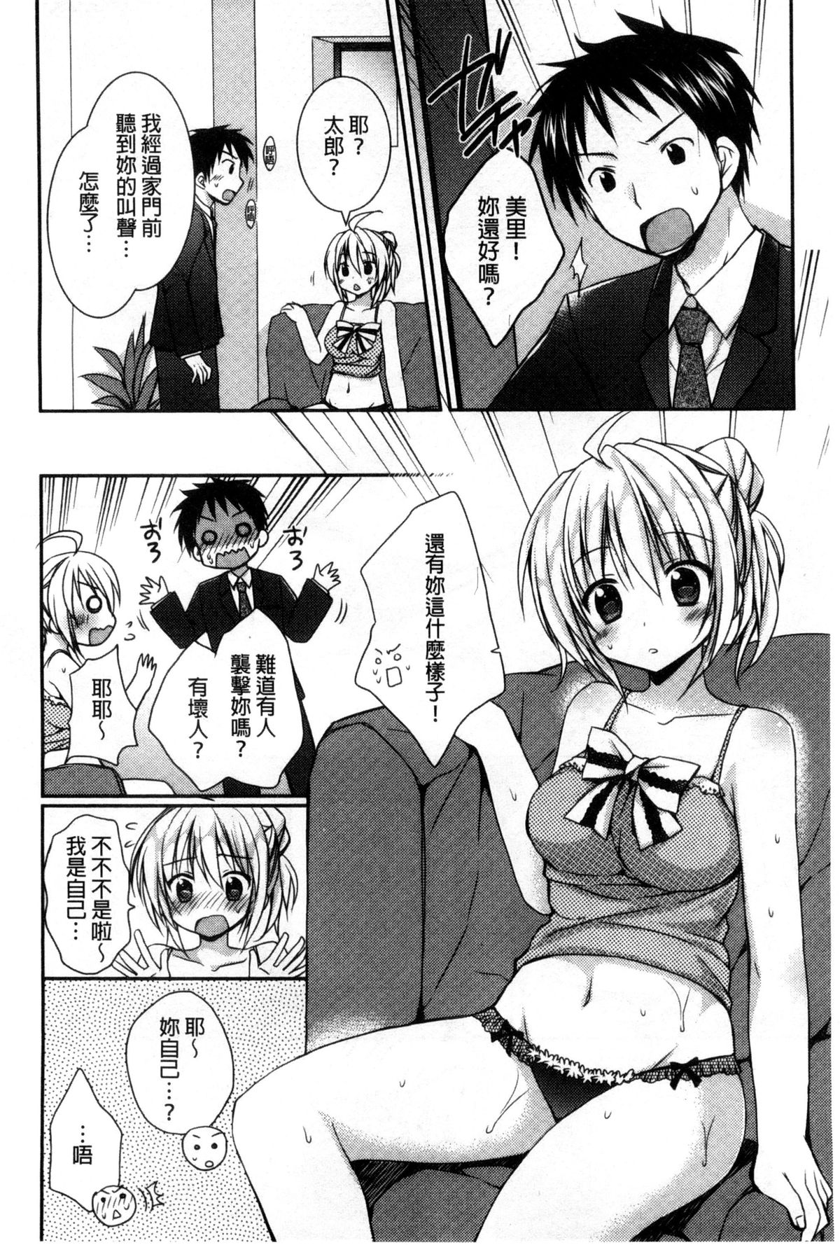 [Rico] 世界で一番恋してりゅ♥ [中国翻訳]