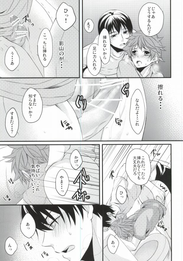 (HARUCC20) [ぷりんの缶詰 (如花うさぎ)] ここでお前と一緒はおかしいだろ! (ハイキュー!!)