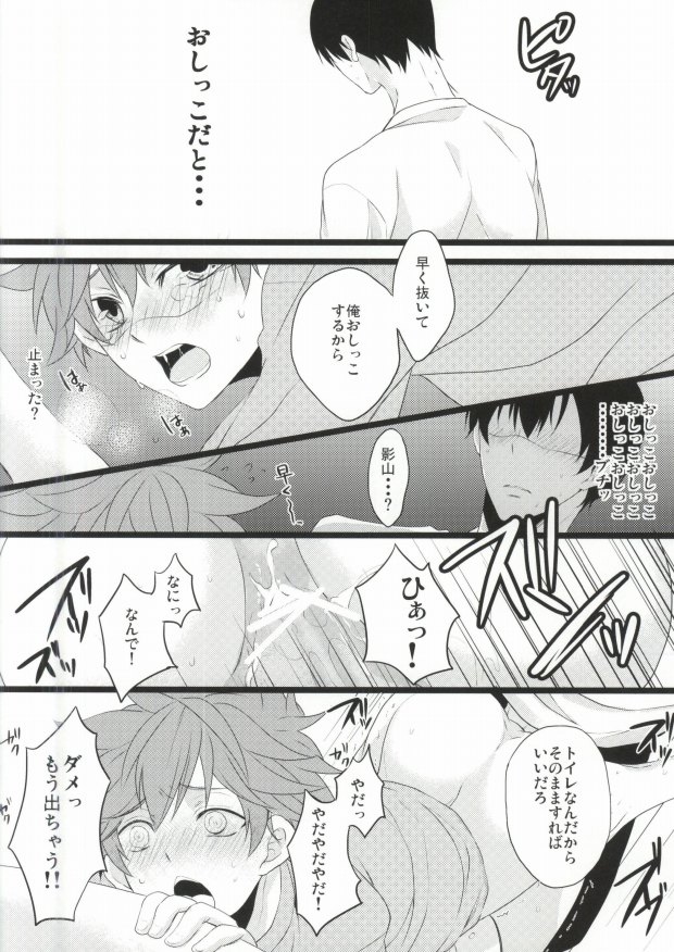 (HARUCC20) [ぷりんの缶詰 (如花うさぎ)] ここでお前と一緒はおかしいだろ! (ハイキュー!!)