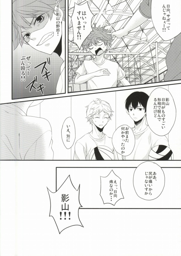 (HARUCC20) [ぷりんの缶詰 (如花うさぎ)] ここでお前と一緒はおかしいだろ! (ハイキュー!!)