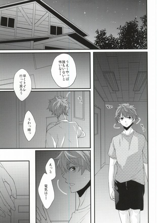 (HARUCC20) [ぷりんの缶詰 (如花うさぎ)] ここでお前と一緒はおかしいだろ! (ハイキュー!!)