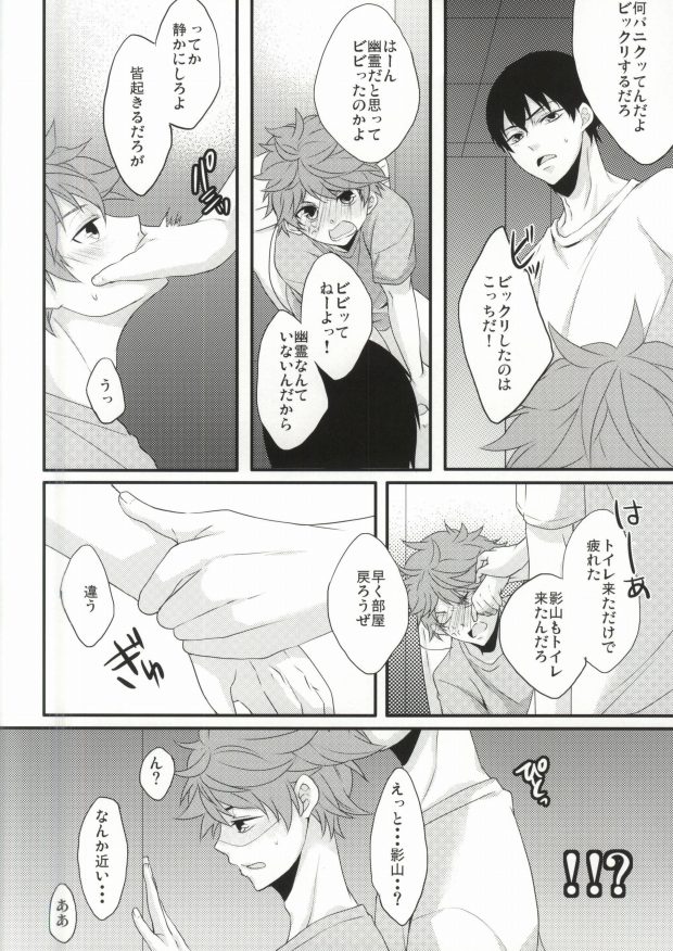 (HARUCC20) [ぷりんの缶詰 (如花うさぎ)] ここでお前と一緒はおかしいだろ! (ハイキュー!!)
