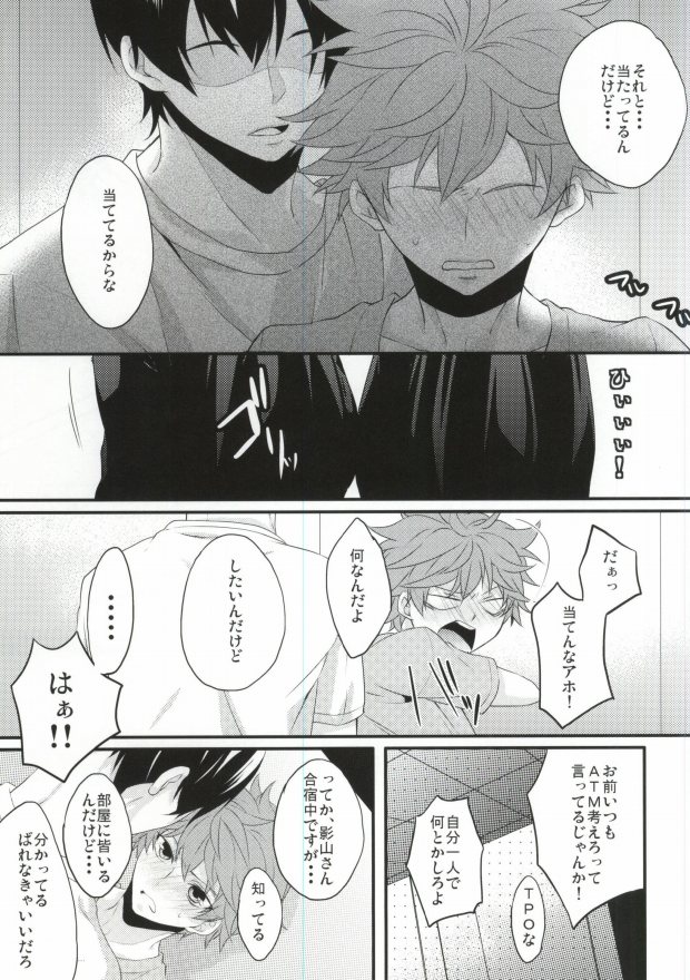(HARUCC20) [ぷりんの缶詰 (如花うさぎ)] ここでお前と一緒はおかしいだろ! (ハイキュー!!)