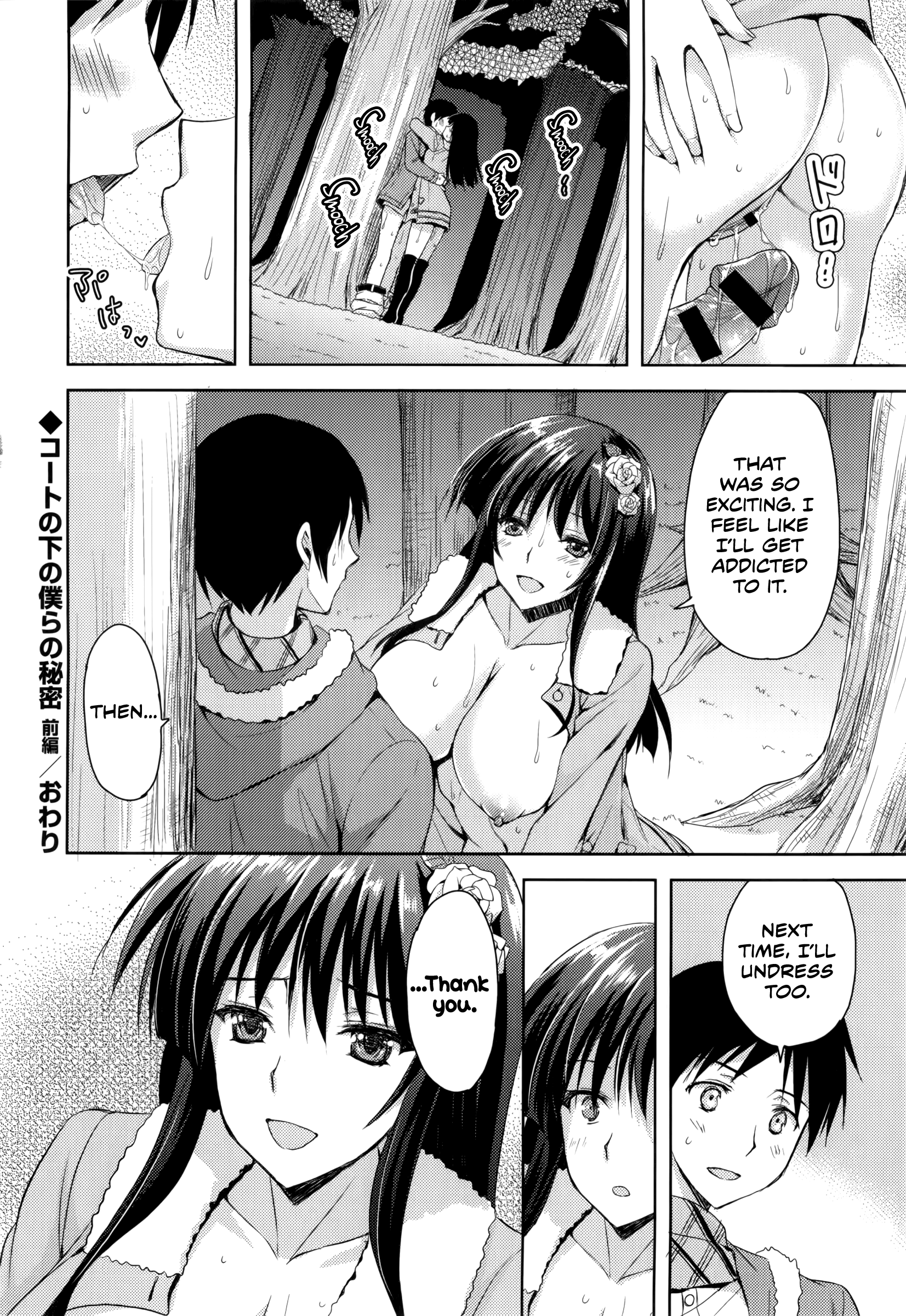 [あやかわりく] コートの下の僕らの秘密前 (純愛エロカノ！) [英訳]
