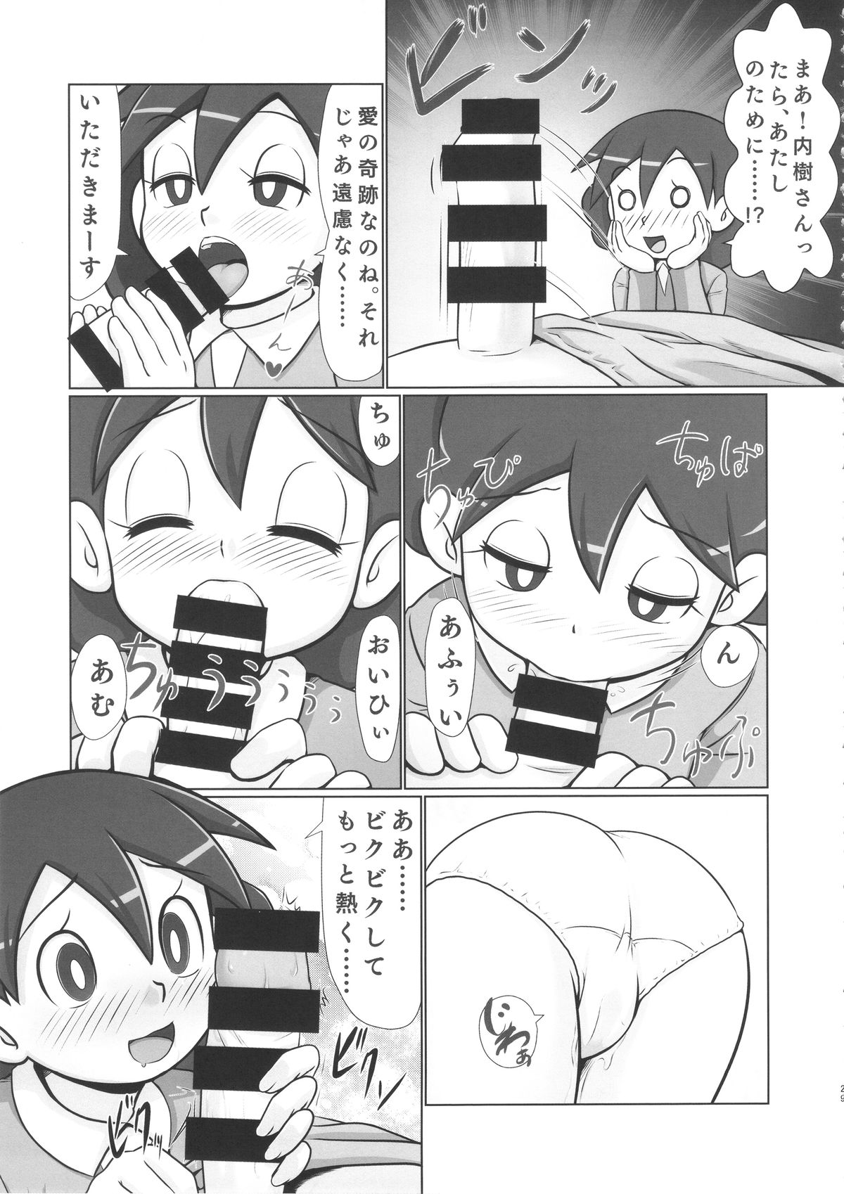 (C88) [ぽっぺんはいむ (紙石神井ゆべし)] MAN OF ULTRA SUPER DELUX (チンプイ)