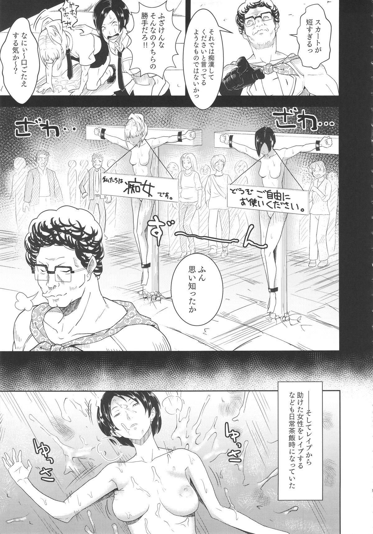 (C88) [ぽっぺんはいむ (紙石神井ゆべし)] MAN OF ULTRA SUPER DELUX (チンプイ)