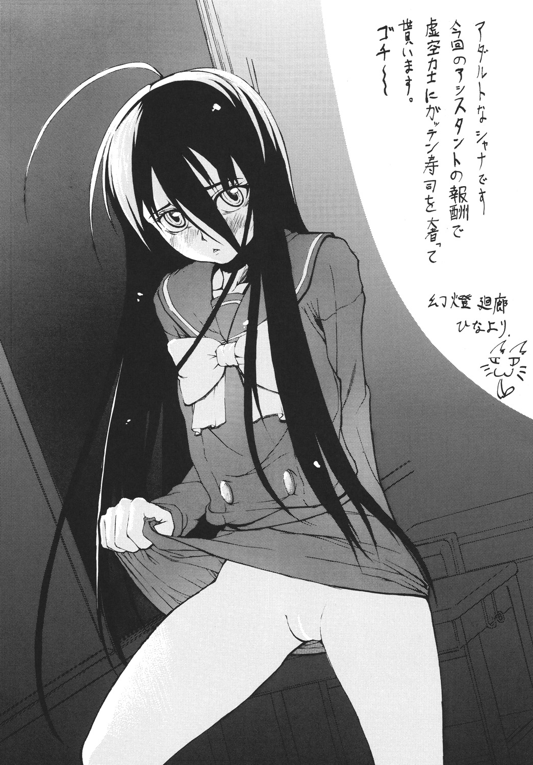 (C73) [鳥居姫 (虚空力士)] シャナ通！ (灼眼のシャナ)