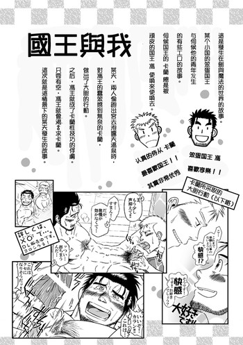【あきたくきかく（たくひらく）】おうさまとぼく2国王与我[中国語] [黑夜汉化組]
